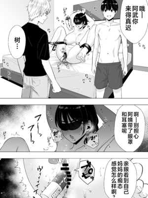 [たろバウム] 肝っ玉かーちゃん〜元気ママが僕のデカチンに堕ちるまで〜|勇敢的媽媽 1~3+後日談 [中国翻訳][疏碼]_165