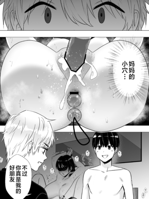 [たろバウム] 肝っ玉かーちゃん〜元気ママが僕のデカチンに堕ちるまで〜|勇敢的媽媽 1~3+後日談 [中国翻訳][疏碼]_166