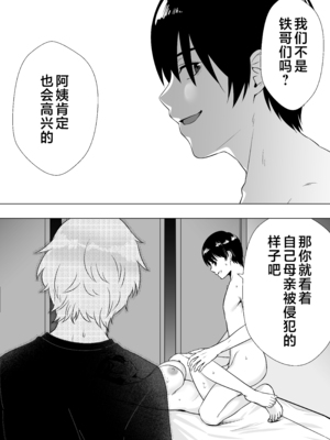 [たろバウム] 肝っ玉かーちゃん〜元気ママが僕のデカチンに堕ちるまで〜|勇敢的媽媽 1~3+後日談 [中国翻訳][疏碼]_168