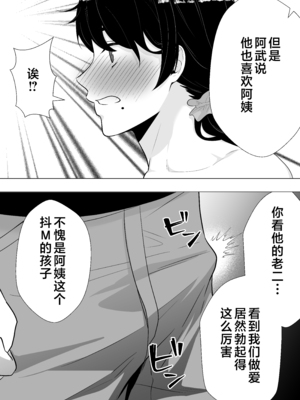 [たろバウム] 肝っ玉かーちゃん〜元気ママが僕のデカチンに堕ちるまで〜|勇敢的媽媽 1~3+後日談 [中国翻訳][疏碼]_178