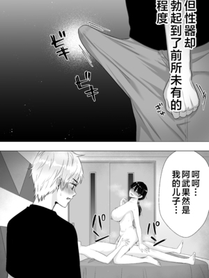 [たろバウム] 肝っ玉かーちゃん〜元気ママが僕のデカチンに堕ちるまで〜|勇敢的媽媽 1~3+後日談 [中国翻訳][疏碼]_186