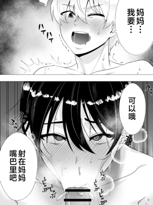 [たろバウム] 肝っ玉かーちゃん〜元気ママが僕のデカチンに堕ちるまで〜|勇敢的媽媽 1~3+後日談 [中国翻訳][疏碼]_194