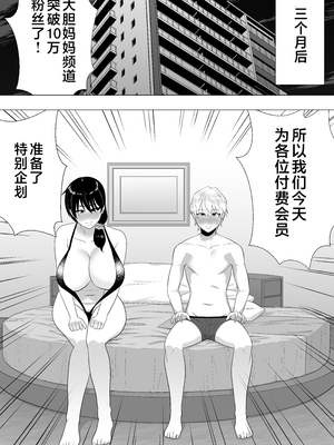 [たろバウム] 肝っ玉かーちゃん〜元気ママが僕のデカチンに堕ちるまで〜|勇敢的媽媽 1~3+後日談 [中国翻訳][疏碼]_202