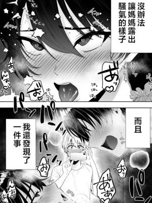 [たろバウム] 肝っ玉かーちゃん〜元気ママが僕のデカチンに堕ちるまで〜|勇敢的媽媽 1~3+後日談 [中国翻訳][疏碼]_231