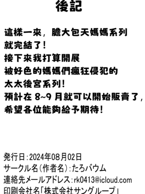 [たろバウム] 肝っ玉かーちゃん〜元気ママが僕のデカチンに堕ちるまで〜|勇敢的媽媽 1~3+後日談 [中国翻訳][疏碼]_240
