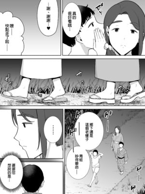 [母印堂 (シベリアン母スキー)] 僕の母さんで、僕の好きな人。5｜是我的母親，也是我愛的人。5 [中文] [無修正]_0037