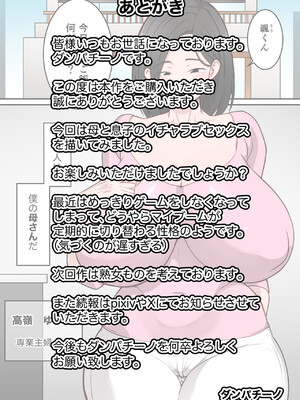 [ダンパチーノ] 僕の母さんがあまりにもエロすぎて_42