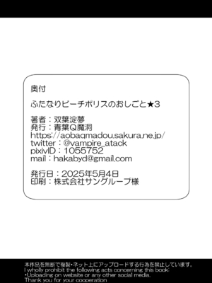 [青葉Q魔洞 (双葉淀夢)] ふたなりビーチポリスのおしごと3 [DL版]_46