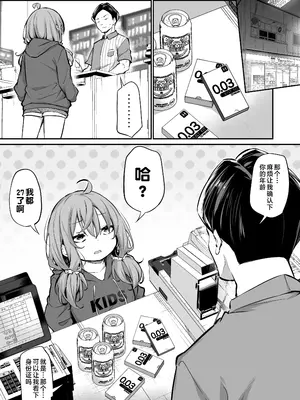 [あいらんどう]身長差マックス夫婦 [中国翻訳] [無修loli重嵌] [无修正]_02