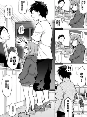 [あいらんどう]身長差マックス夫婦 [中国翻訳] [無修loli重嵌] [无修正]_03