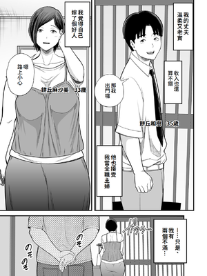 [かぁかる堂 (抹茶ねじ)] お義父さんの女になった日 [中国翻訳]_02