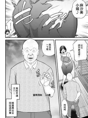 [かぁかる堂 (抹茶ねじ)] お義父さんの女になった日 [中国翻訳]_03