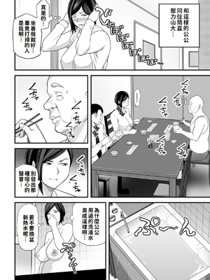 [かぁかる堂 (抹茶ねじ)] お義父さんの女になった日 [中国翻訳]_05