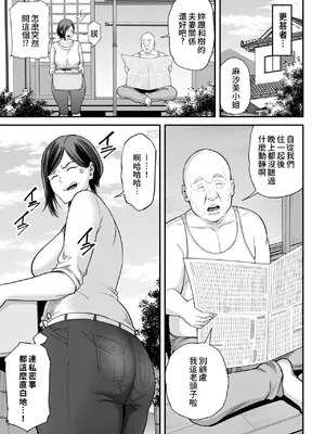 [かぁかる堂 (抹茶ねじ)] お義父さんの女になった日 [中国翻訳]_06