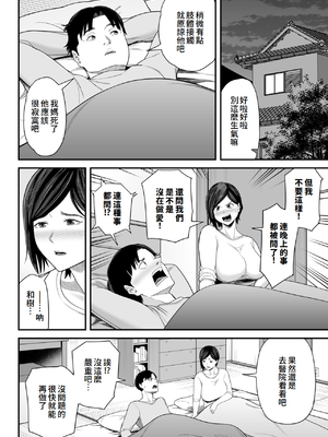 [かぁかる堂 (抹茶ねじ)] お義父さんの女になった日 [中国翻訳]_07