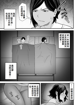 [かぁかる堂 (抹茶ねじ)] お義父さんの女になった日 [中国翻訳]_08