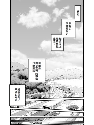 [かぁかる堂 (抹茶ねじ)] お義父さんの女になった日 [中国翻訳]_10