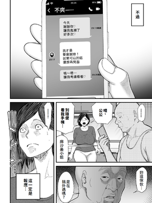 [かぁかる堂 (抹茶ねじ)] お義父さんの女になった日 [中国翻訳]_13