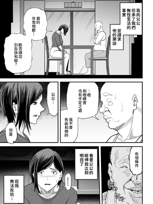 [かぁかる堂 (抹茶ねじ)] お義父さんの女になった日 [中国翻訳]_14