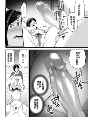 [かぁかる堂 (抹茶ねじ)] お義父さんの女になった日 [中国翻訳]_25