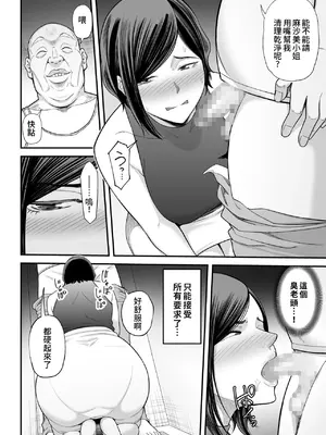 [かぁかる堂 (抹茶ねじ)] お義父さんの女になった日 [中国翻訳]_35