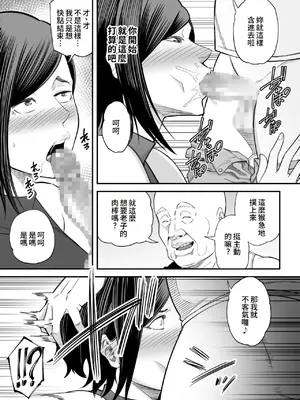 [かぁかる堂 (抹茶ねじ)] お義父さんの女になった日 [中国翻訳]_36