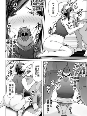 [かぁかる堂 (抹茶ねじ)] お義父さんの女になった日 [中国翻訳]_37