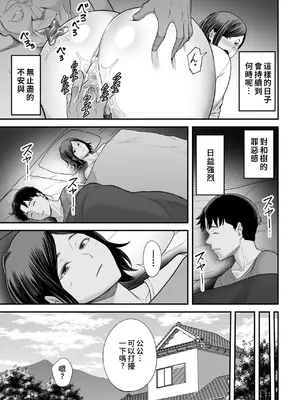 [かぁかる堂 (抹茶ねじ)] お義父さんの女になった日 [中国翻訳]_46