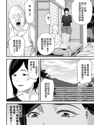 [かぁかる堂 (抹茶ねじ)] お義父さんの女になった日 [中国翻訳]_47