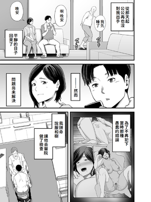 [かぁかる堂 (抹茶ねじ)] お義父さんの女になった日 [中国翻訳]_48