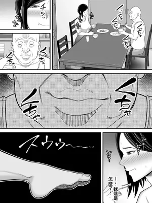 [かぁかる堂 (抹茶ねじ)] お義父さんの女になった日 [中国翻訳]_54