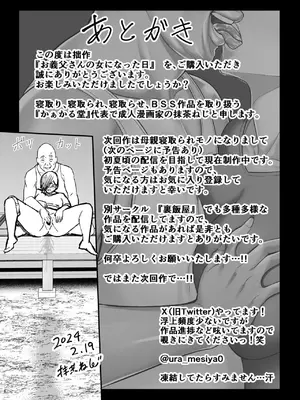 [かぁかる堂 (抹茶ねじ)] お義父さんの女になった日 [中国翻訳]_73