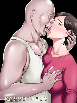 [かぁかる堂 (抹茶ねじ)] お義父さんの女になった日 [中国翻訳]_78