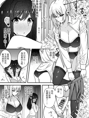 [ふれしか] ムッツリふたなりちゃんは友達に欲情してる！｜闷骚扶她妹对朋友产生了欲望！ [中国翻訳] [DL版]_04