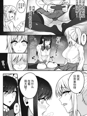 [ふれしか] ムッツリふたなりちゃんは友達に欲情してる！｜闷骚扶她妹对朋友产生了欲望！ [中国翻訳] [DL版]_07