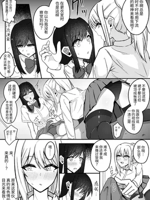 [ふれしか] ムッツリふたなりちゃんは友達に欲情してる！｜闷骚扶她妹对朋友产生了欲望！ [中国翻訳] [DL版]_08