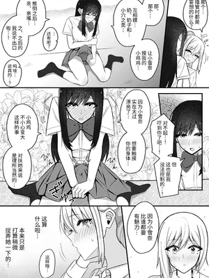 [ふれしか] ムッツリふたなりちゃんは友達に欲情してる！｜闷骚扶她妹对朋友产生了欲望！ [中国翻訳] [DL版]_09