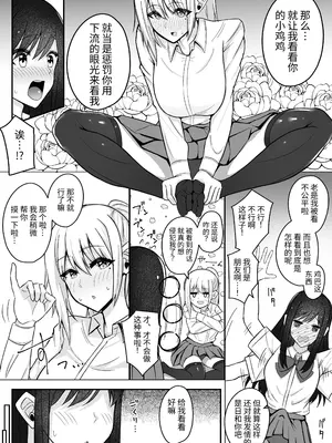 [ふれしか] ムッツリふたなりちゃんは友達に欲情してる！｜闷骚扶她妹对朋友产生了欲望！ [中国翻訳] [DL版]_10