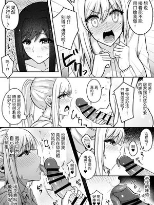 [ふれしか] ムッツリふたなりちゃんは友達に欲情してる！｜闷骚扶她妹对朋友产生了欲望！ [中国翻訳] [DL版]_14