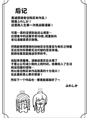 [ふれしか] ムッツリふたなりちゃんは友達に欲情してる！｜闷骚扶她妹对朋友产生了欲望！ [中国翻訳] [DL版]_42