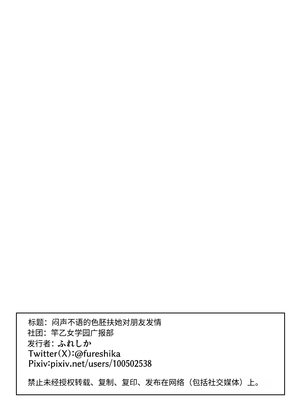 [ふれしか] ムッツリふたなりちゃんは友達に欲情してる！｜闷骚扶她妹对朋友产生了欲望！ [中国翻訳] [DL版]_43