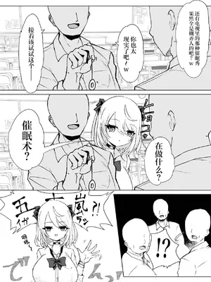 [電動もなか] 放課後催眠術の練習してたらクラスのギャルが来た。｜放学后练习催眠术的话 班里的太妹就会跟来 [心海汉化组]_04