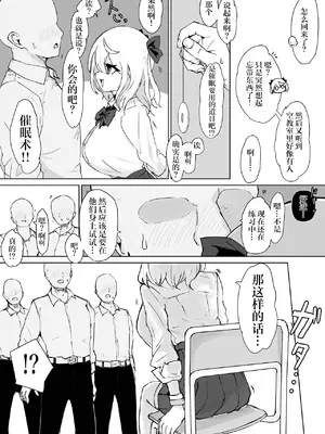 [電動もなか] 放課後催眠術の練習してたらクラスのギャルが来た。｜放学后练习催眠术的话 班里的太妹就会跟来 [心海汉化组]_05