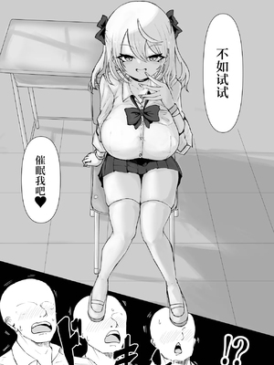 [電動もなか] 放課後催眠術の練習してたらクラスのギャルが来た。｜放学后练习催眠术的话 班里的太妹就会跟来 [心海汉化组]_06