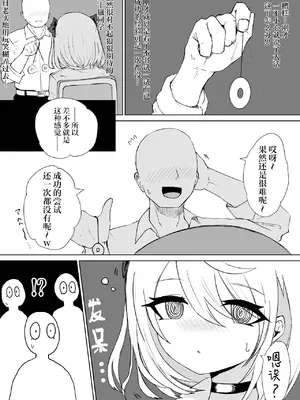 [電動もなか] 放課後催眠術の練習してたらクラスのギャルが来た。｜放学后练习催眠术的话 班里的太妹就会跟来 [心海汉化组]_08