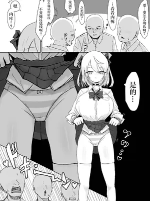 [電動もなか] 放課後催眠術の練習してたらクラスのギャルが来た。｜放学后练习催眠术的话 班里的太妹就会跟来 [心海汉化组]_10