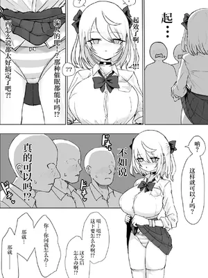 [電動もなか] 放課後催眠術の練習してたらクラスのギャルが来た。｜放学后练习催眠术的话 班里的太妹就会跟来 [心海汉化组]_11