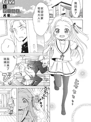 [犬星] もっとヌルヌルちょーだい♡ [希月学园汉化组] [無修loli重嵌] [无修正]_003