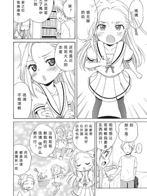 [犬星] もっとヌルヌルちょーだい♡ [希月学园汉化组] [無修loli重嵌] [无修正]_006