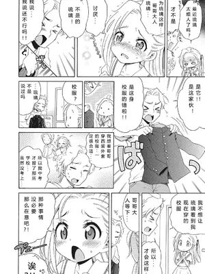 [犬星] もっとヌルヌルちょーだい♡ [希月学园汉化组] [無修loli重嵌] [无修正]_008